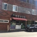 만수건강원 - 문경시 청운로 73 | 건강을 지키는 작은습관 홍삼 후기 '연초건강원'