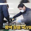 부경방역