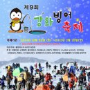 [인천 강화군] 강화빙어축제 2015 이미지