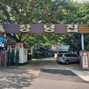 금정산성 창녕집 | 누린내 없는 흑염소 맛집, 부산 금정산성 창녕집이 유명한 이유