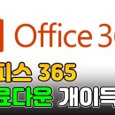 오피스365 이미지
