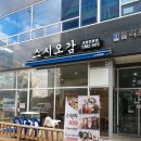 스시오감
