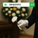 (합)중앙장례식장 | 중앙대학교광명병원 장례식장 이용안내 및 장례비용 총정리