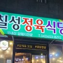 칠성정육식당
