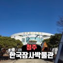 한국잠사박물관 | 청주 한국 잠사 박물관 방문 후기