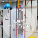개개인 | [울산 남구 조창혁체형교정센터] /개개인별 체형 맞춤 재활 후기!