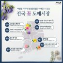 전국 꽃 도매시장 정보 이미지