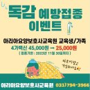 [공지] ★독감주사 이벤트★#아리아요양보호사교육원 교육생 4가 할인★11/17(금) 주간반 선착순 접수...