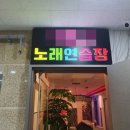 세종노래연습장 이미지