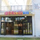 형제식당 이미지