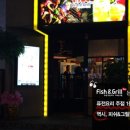 피쉬 앤 그릴 이미지