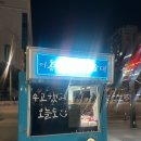 부천시청역 2번출구 | 부천시청역 2번출구 매주 월요일에 오는 순대트럭 ‘이동흔가마솥순대’ 포장 후기