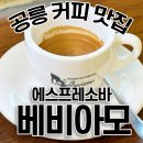베비아모 이미지