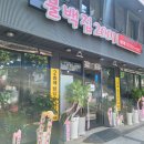 불백집 2007 이미지