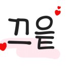 미각촌 - 부평구 | 미각촌