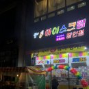 설아아이스크림할인점 이미지
