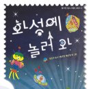 남은우님 첫동시집 ＜화성에 놀러 와＞ 발간 축하 이미지