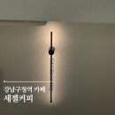 강남구청역 청담 주차 가능 카공 노트북 카페 <세젤커피> 내돈내산 후기