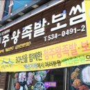 내고향족발보쌈 이미지