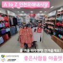 좋은사람들아울렛인천
