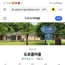 도로줌마을 이미지