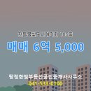 충남부동산공인중개사사무소 이미지