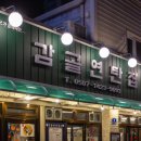 옛것을여는사람들