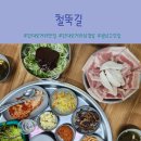 단대로 | [단대오거리 맛집 후기] 철뚝길 본점-가성비 최고 냉동 삼겹살