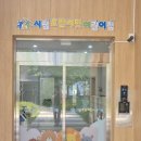 국공립 해담 어린이집