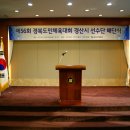 제56회 경북도민체육대회 경산시선수단 해단식(05.28-인터불고C.C 경산) 이미지