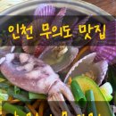 황금손칼국수 - 중구 | 인천여행 무의도맛집 황금손 해물칼국수 후기