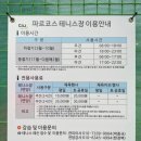 파르코스 테니스장 이미지