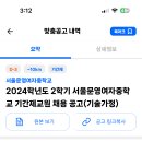 서울문영여자중학교 이미지