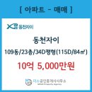 수지동천공인중개사사무소 이미지