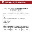 송요훈, kbs 노조 파업결의 94% 이미지