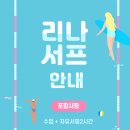 리나서프 이미지