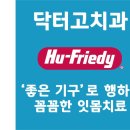 고치과 이미지