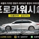 프로카워시 이미지