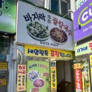 이가네바지락칼국수;보리밥 이미지