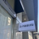 구삼공네일
