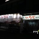 향촌한우타운 이미지