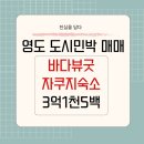 26140-1-2 | ▶▶ 영도 청학동 신축 프라이빗 자쿠지숙소 매매 //3억1천5백 !