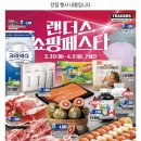 트레이더스 홀세일클럽(송림점) 이미지