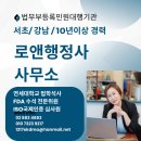 로앤 행정사사무소 이미지