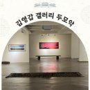 한라산을바라보는쉼터 | 제주도 성산 김영갑 갤러리 두모악 미술관 관람후기