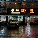 성서따로식당 이미지