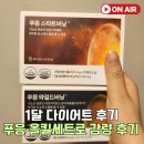 (주)올킬 | 푸응 올킬세트 1개월차 다이어트 더블컷 신제품 후기