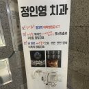 정인영치과의원 | 은니 유치 안 빠져서 성인되고 영구치결손 알게 된 후기 (구서동 정인영치과의원)