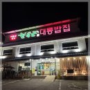한상근대통밥집 네이버블로그