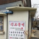 자작나무마을 | 전현무계획 맛집탐방(신토불이촌두부, 원대막국수, 장춘닭개장),인제스피디움 숙박, 자작나무숲 등산 후기